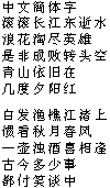 中文簡体字