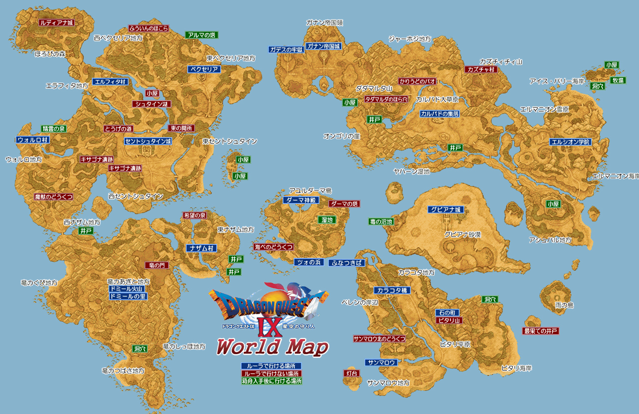 ドラゴンクエスト9 ワールドマップ 世界地図